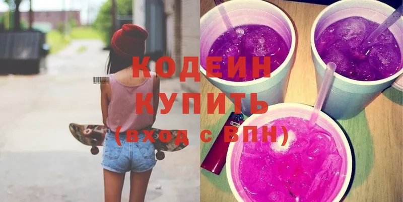 где найти   Николаевск  Codein напиток Lean (лин) 